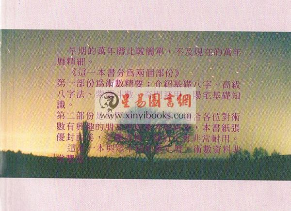 胡婕筠 胡山羽：新编中华万年历