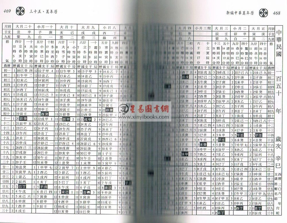 胡婕筠 胡山羽：新编中华万年历