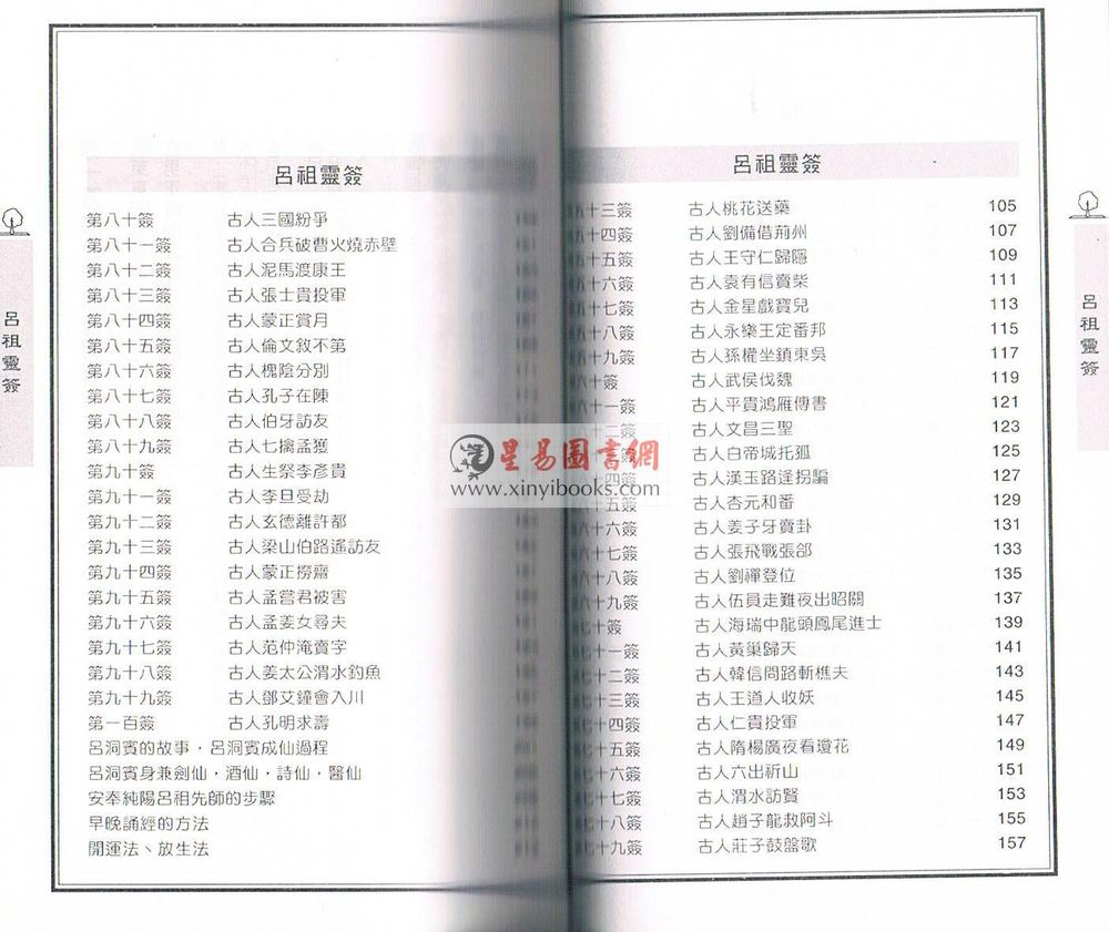 李克勤：吕祖灵签精解