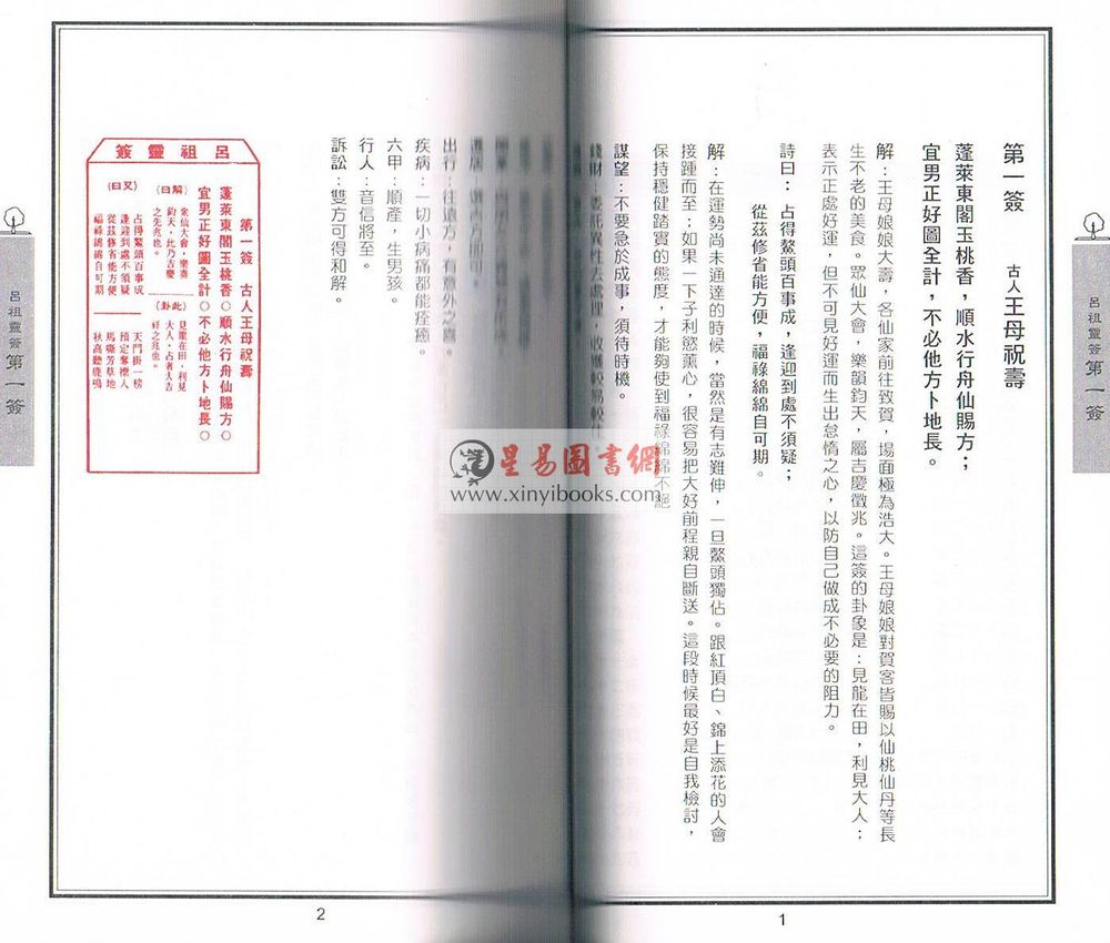 李克勤：吕祖灵签精解