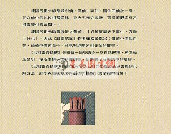 李克勤：吕祖灵签精解