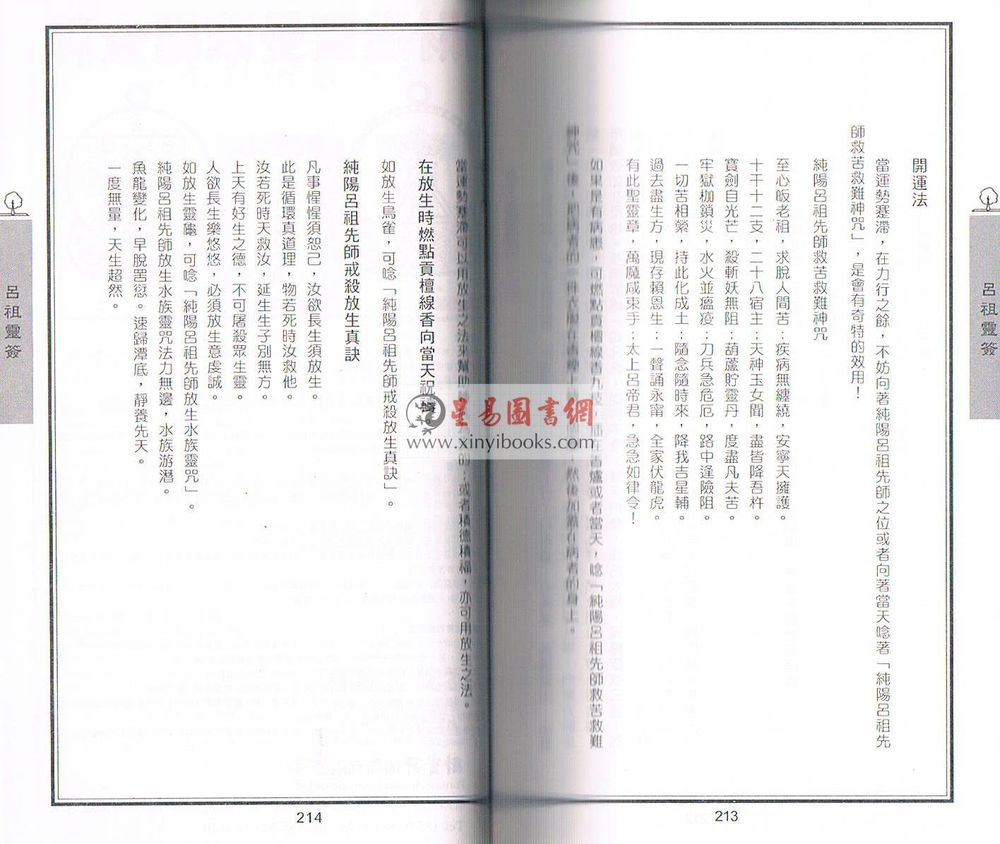 李克勤：吕祖灵签精解