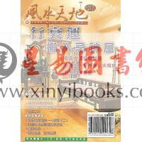 聚贤馆：风水天地 卷217（2010年10月）