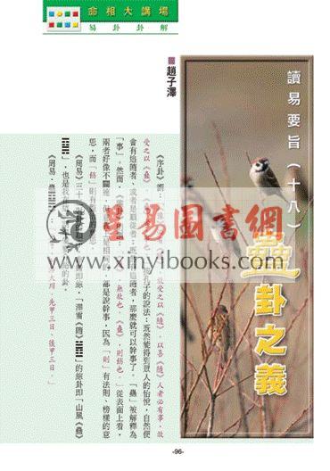 聚贤馆：风水天地 卷217（2010年10月）