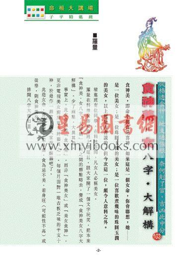 聚贤馆：风水天地 卷217（2010年10月）