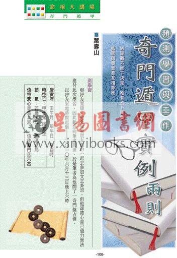聚贤馆：风水天地 卷217（2010年10月）