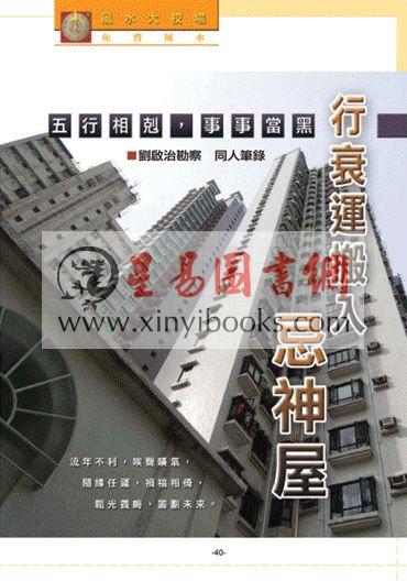 聚贤馆：风水天地 卷217（2010年10月）