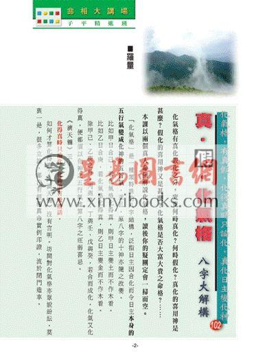 聚贤馆：风水天地 卷216（2010年9月）