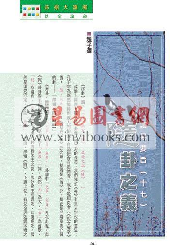聚贤馆：风水天地 卷216（2010年9月）