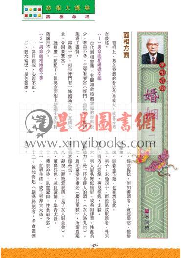 聚贤馆：风水天地 卷216（2010年9月）