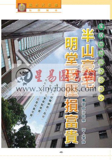 聚贤馆：风水天地 卷216（2010年9月）
