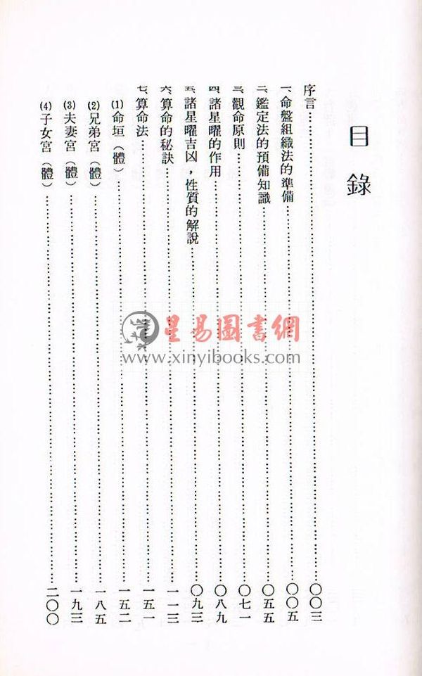 阿部泰山：天文紫微斗数