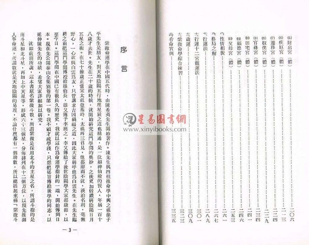 阿部泰山：天文紫微斗数