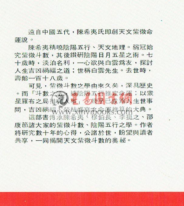 阿部泰山：天文紫微斗数
