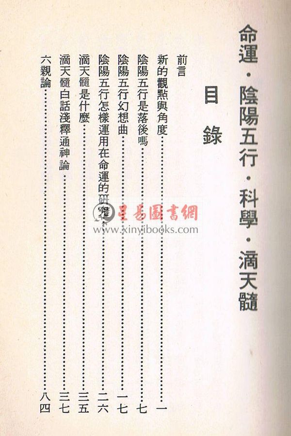 霍红棉：命运阴阳五行·科学滴天髓