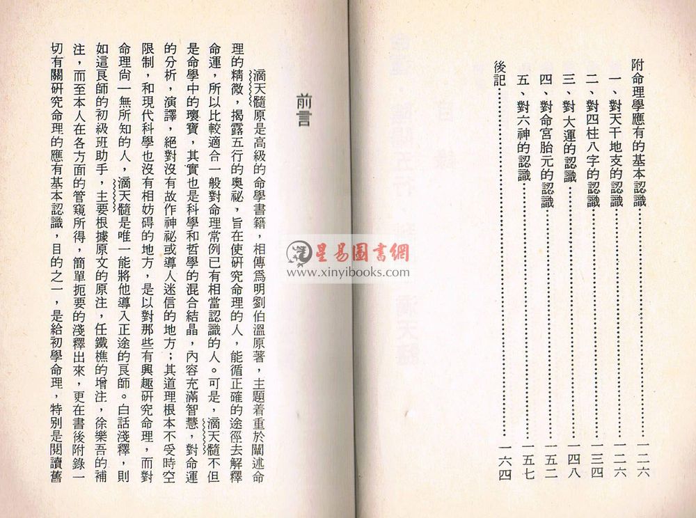 霍红棉：命运阴阳五行·科学滴天髓