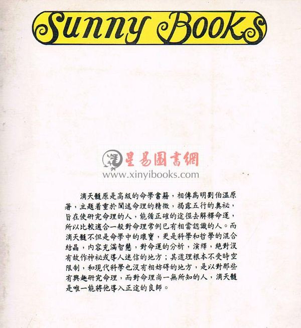 霍红棉：命运阴阳五行·科学滴天髓