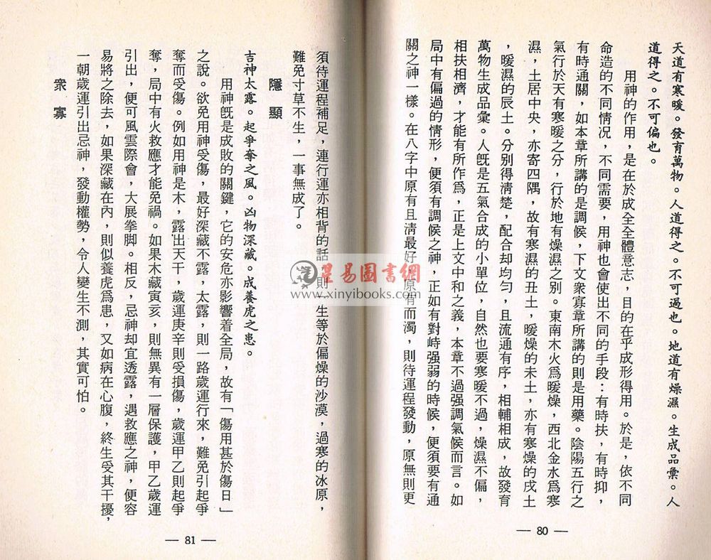 霍红棉：命运阴阳五行·科学滴天髓