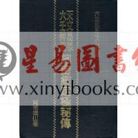 阿部泰山：天文易学六壬神课细密鉴定极秘传