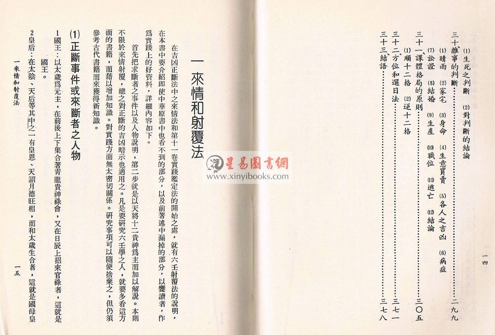 阿部泰山：天文易学六壬神课细密鉴定极秘传