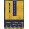 曾怀玉：蒋徒传天玉经补注 售罄