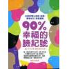 杨艺韵：90%幸福的脸记号