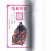陈湘记：关帝明圣经诵本·关圣帝灵签合刊 售罄