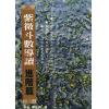 陈世兴：紫微斗数导读—进阶篇
