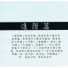 陈世兴：紫微斗数导读—进阶篇