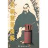 李克勤：吕祖灵签精解