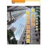 聚贤馆：风水天地 卷216（2010年9月）