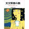 阿部泰山：天文紫微斗数