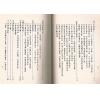 阿部泰山：天文易学六壬神课细密鉴定极秘传