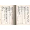 阿部泰山：天文易学六壬神课细密鉴定极秘传