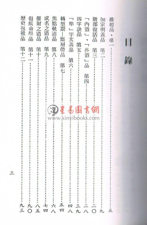 梁湘润：星相书简法卷（天册）