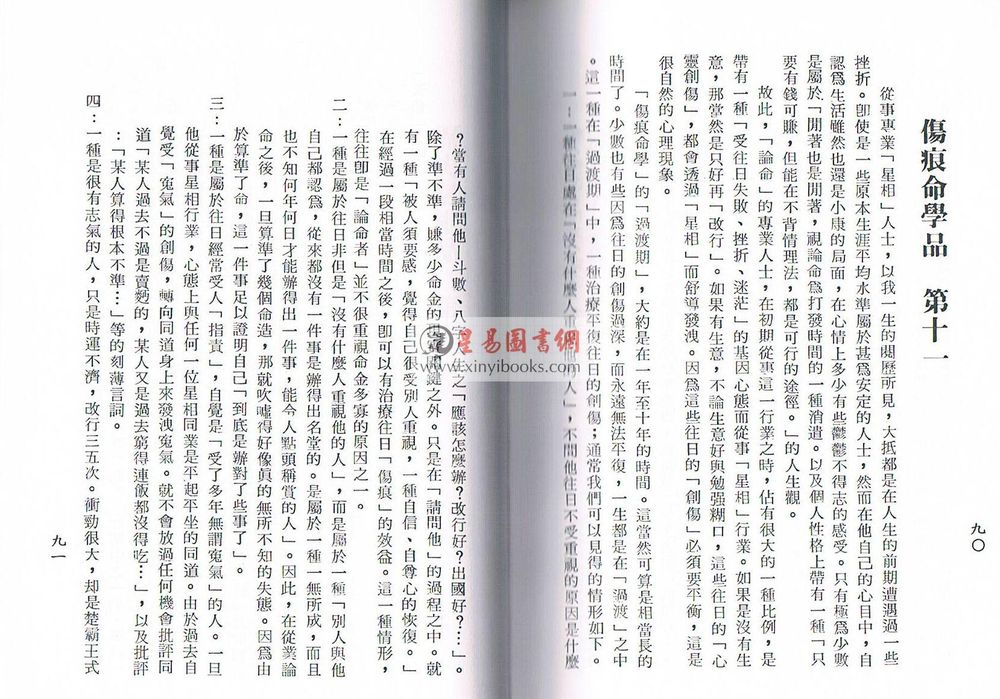 梁湘润：星相书简法卷（天册）
