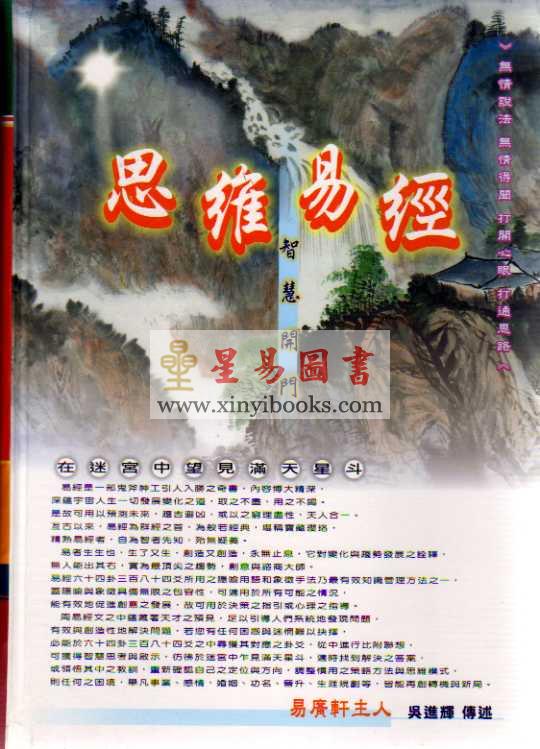 吴进辉：思维易经－智慧开门