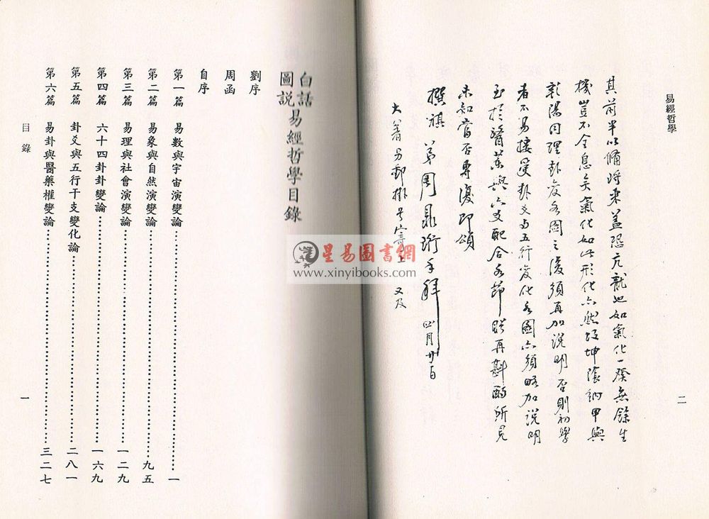 黄本英：白话图说易经哲学