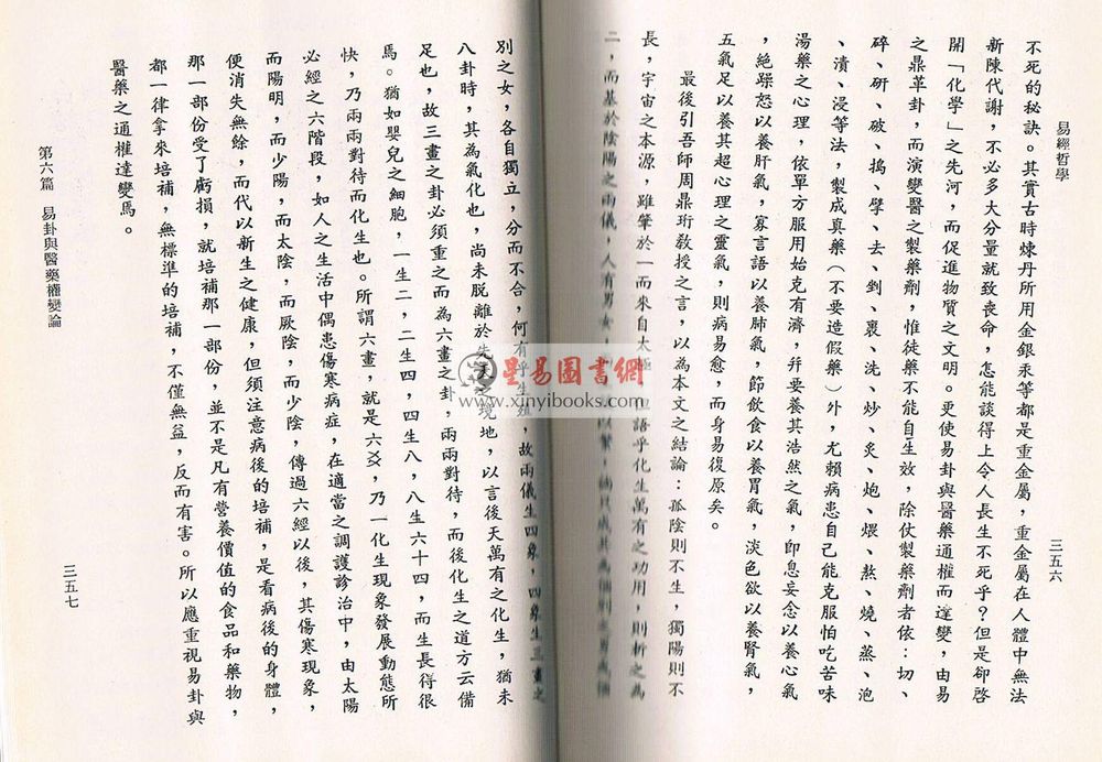 黄本英：白话图说易经哲学