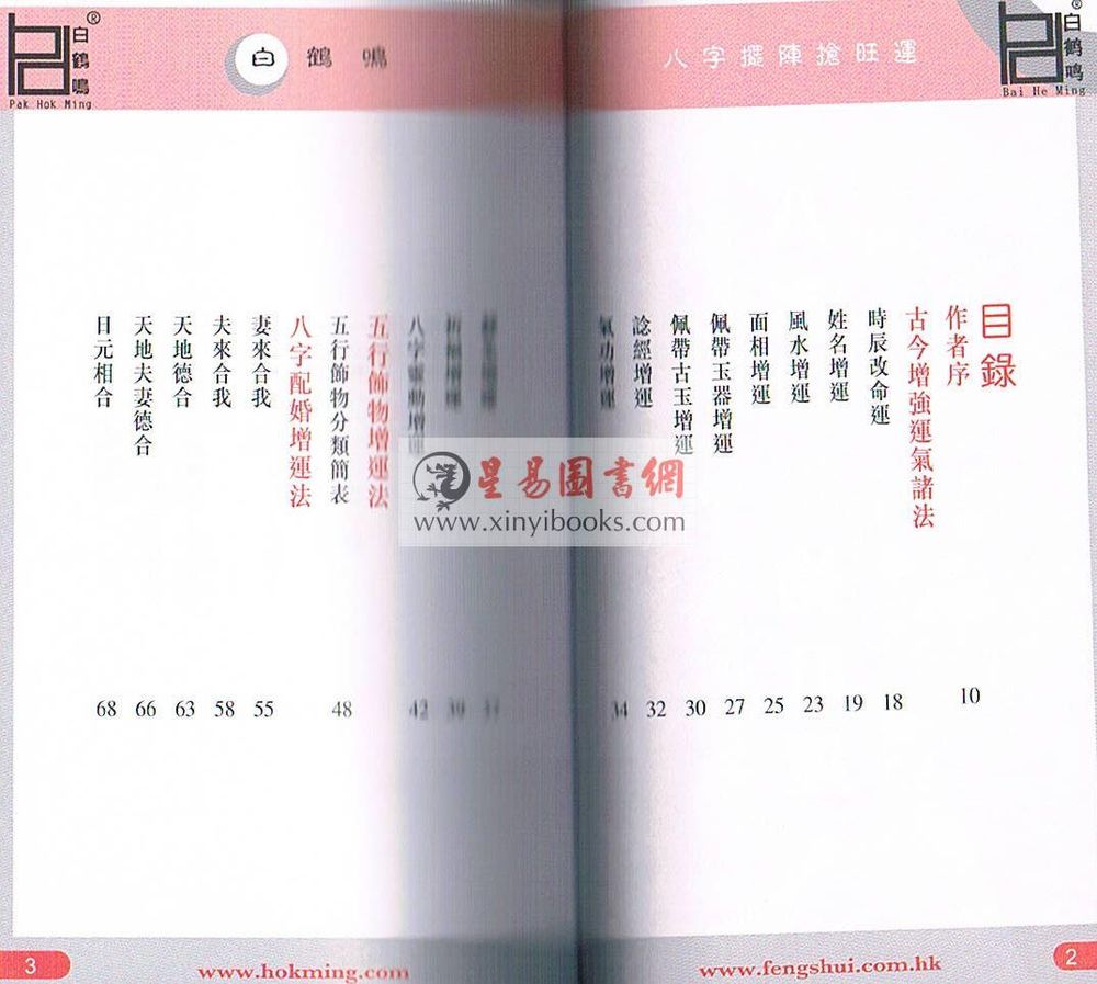 白鹤鸣：八字摆阵抢旺运 售罄