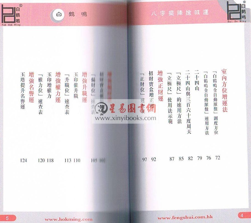 白鹤鸣：八字摆阵抢旺运 售罄