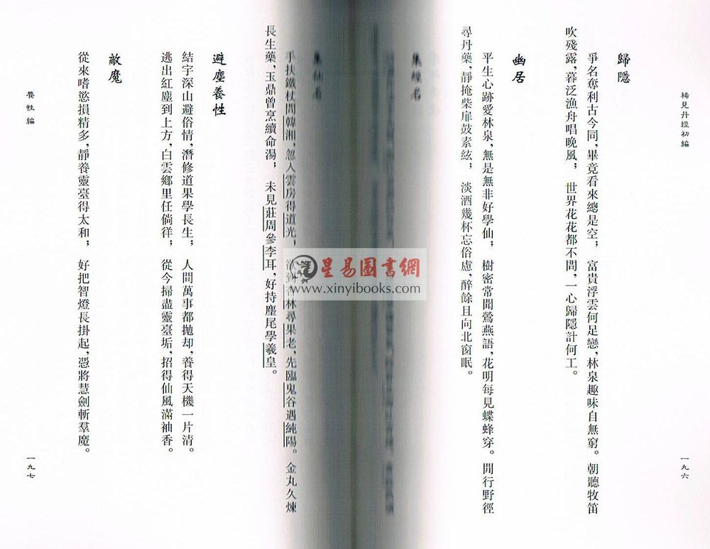 蒲团子编订：稀见丹经初编