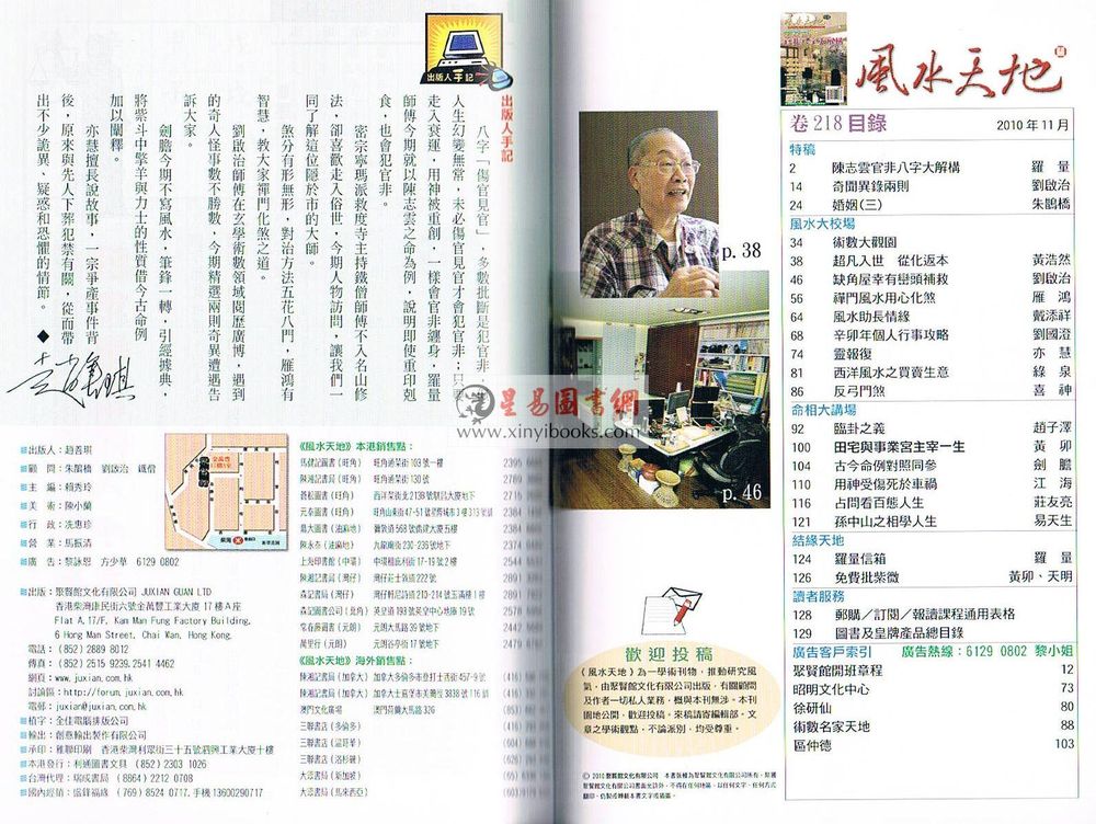 聚贤馆：风水天地 卷218（2010年11月）