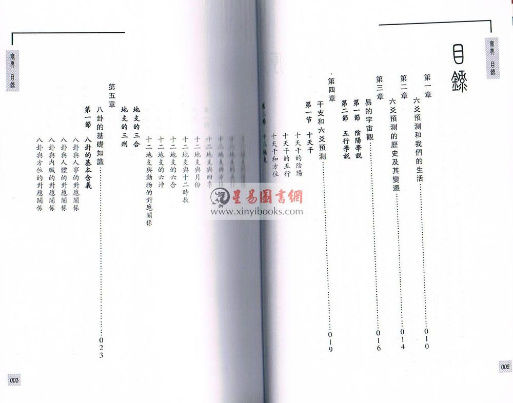 王虎应：六爻预测自修宝典