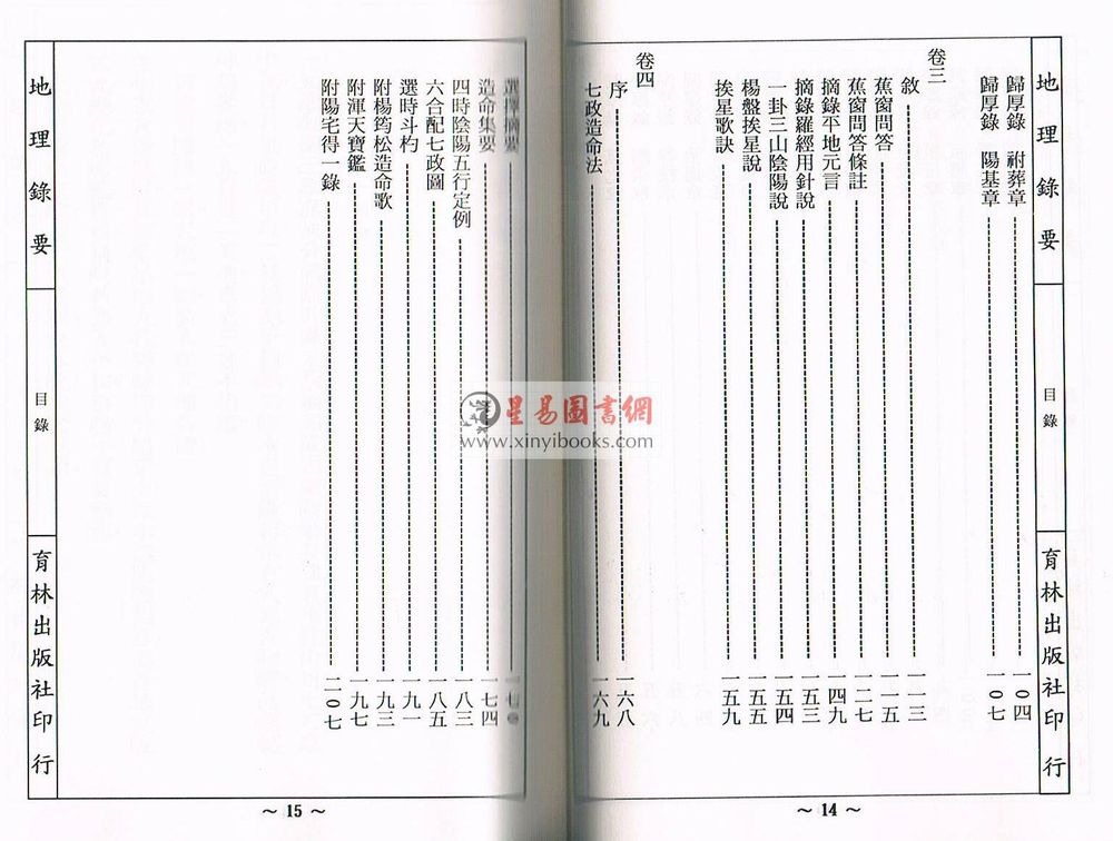 蒋大鸿：地理录要