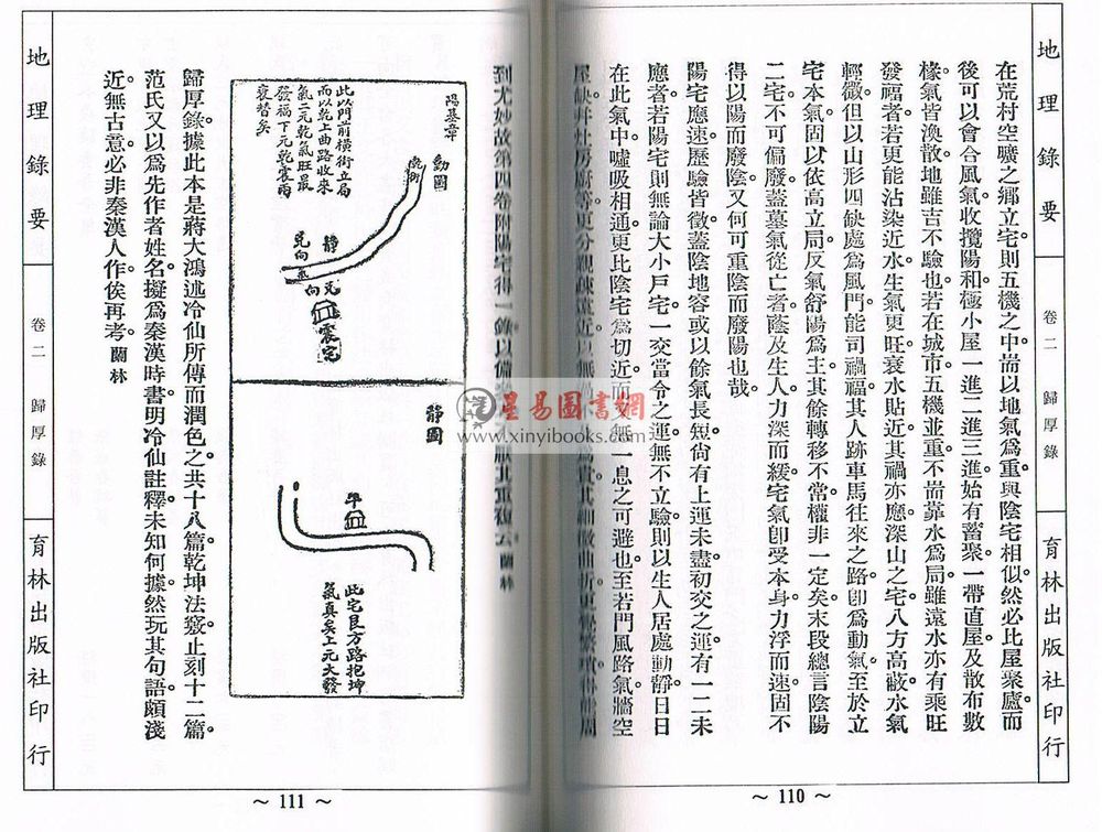 蒋大鸿：地理录要