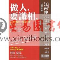 阮吕仁杰/陈轩翊/彭顺钦：做人要识相