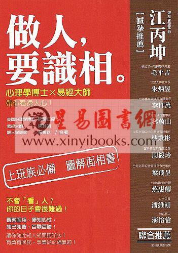 阮吕仁杰/陈轩翊/彭顺钦：做人要识相