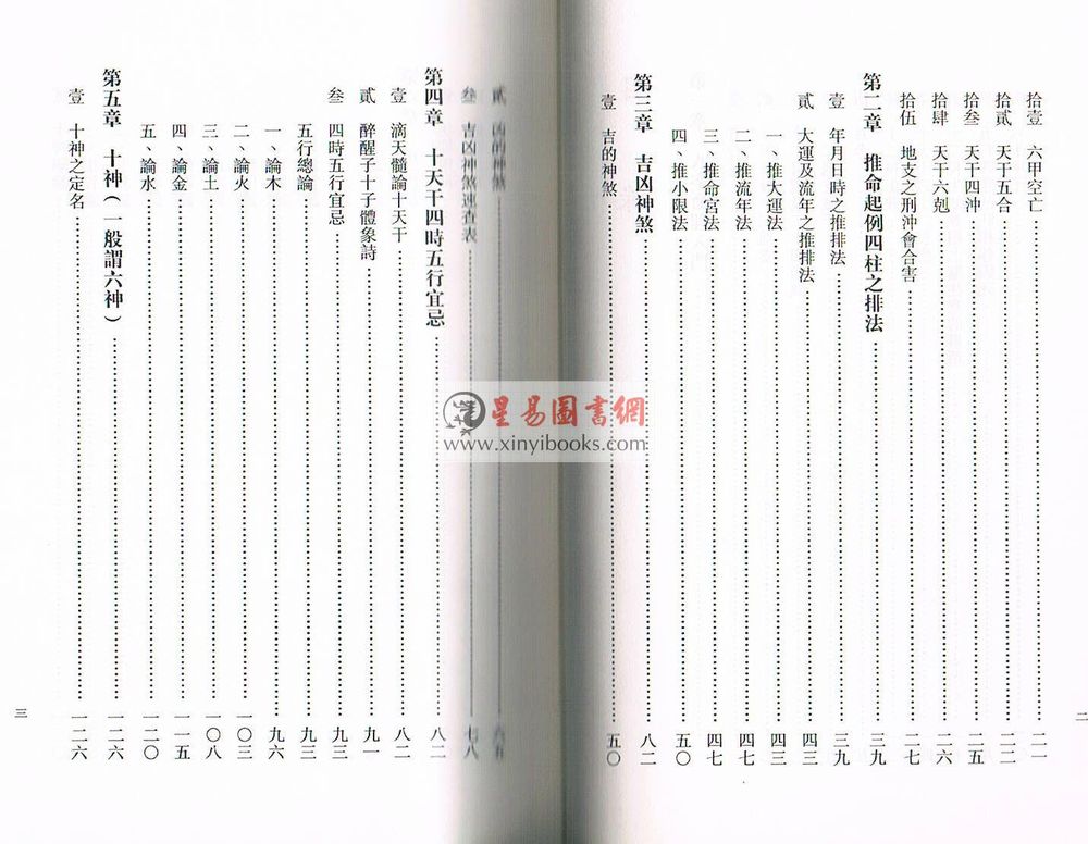 黄春发：八字命理学（台湾文翔）