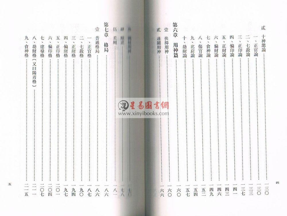 黄春发：八字命理学（台湾文翔）